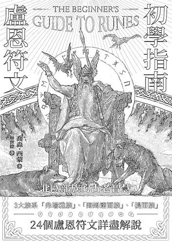 卢恩符文初学指南+应用入门