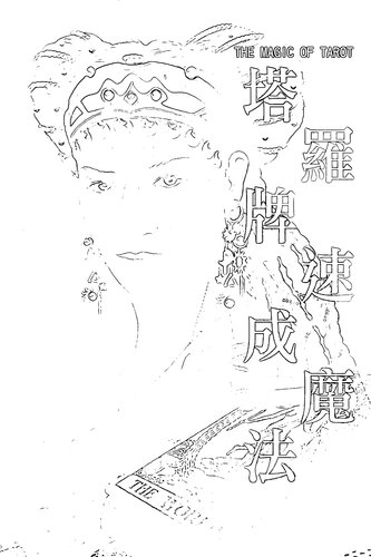 塔罗牌速成魔法