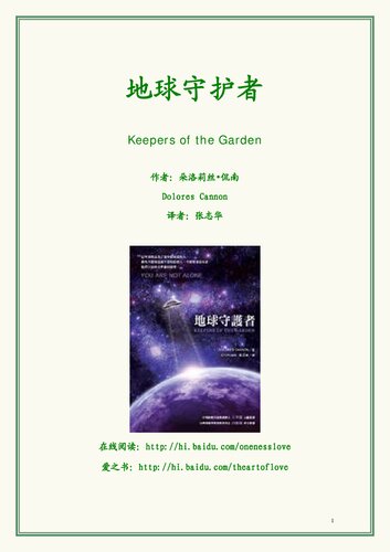 地球守护者
