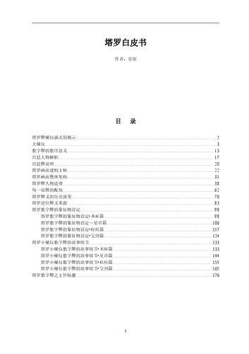 塔罗白皮书 - 星宿