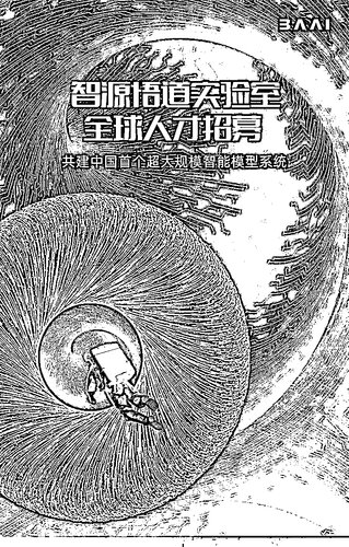 智源研究院 202005-202308 PT2