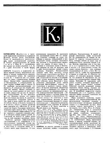 Мифы народов мира. Энциклопедия