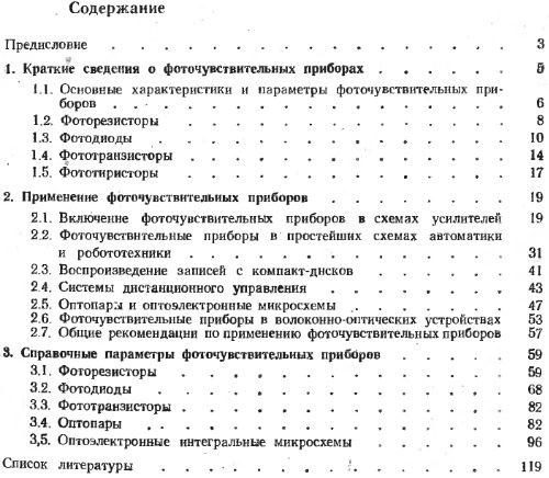 Фоточувствительные приборы и их применение. Справочник