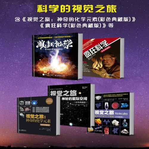 科学的视觉之旅