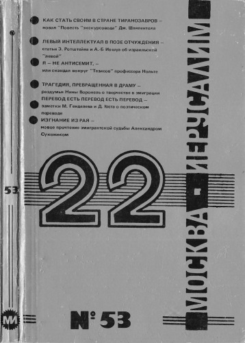 22 Москва - Иерусалим