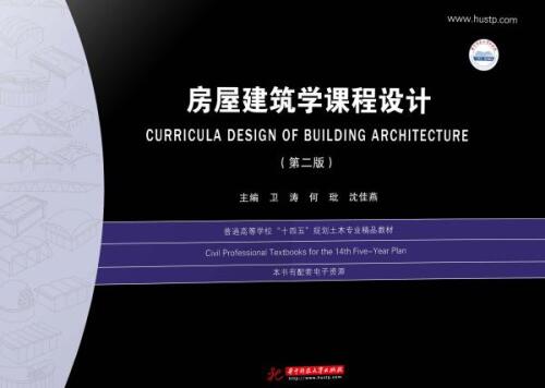 房屋建筑学课程设计