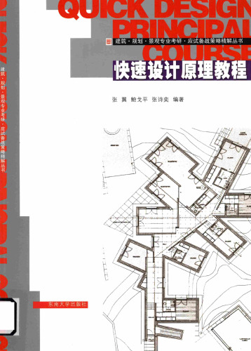 快速设计原理教程