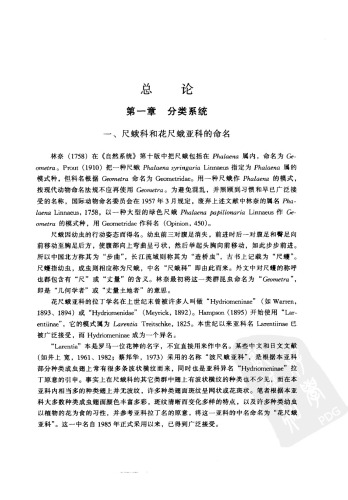 中国动物志：昆虫纲 第十五卷．鳞翅目 尺娥科 花尺蛾亚科 Lepidoptera: Geometridae: Larentiinae
