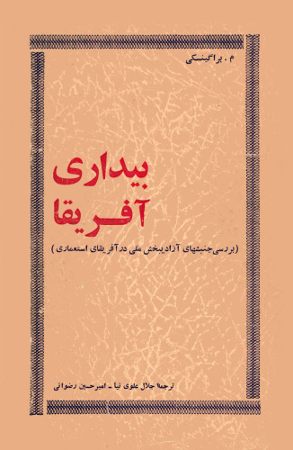 بیداری آفریقا