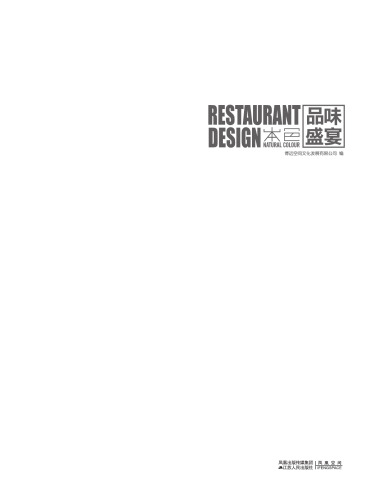 本色·品味盛宴
