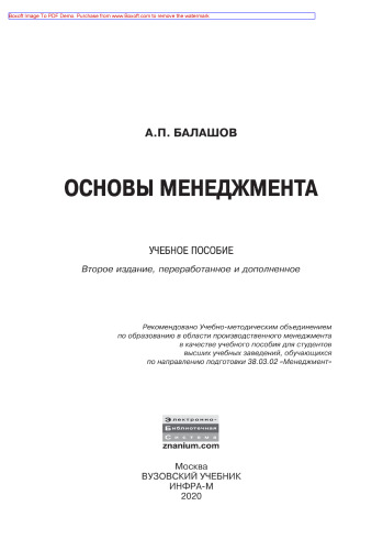 Основы менеджмента