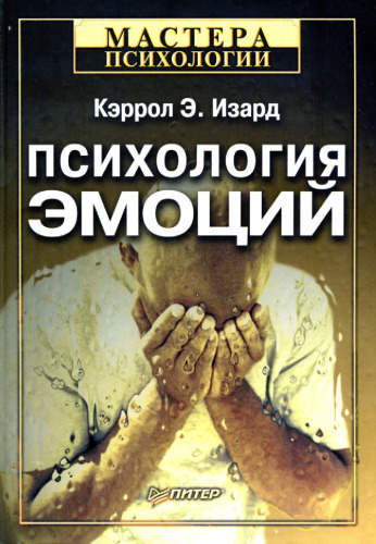 Эмоции человека