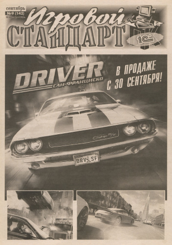 Игровой стандарт ПК