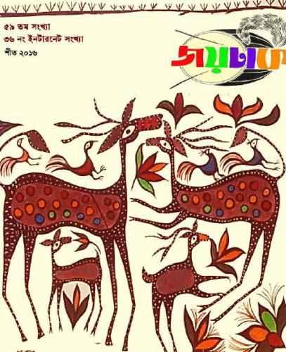 জয়ঢাক শীত ২০১৬
