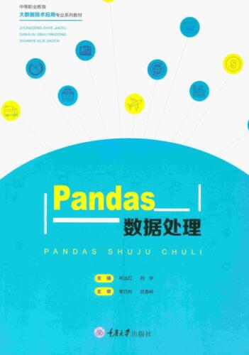 Pandas数据处理
