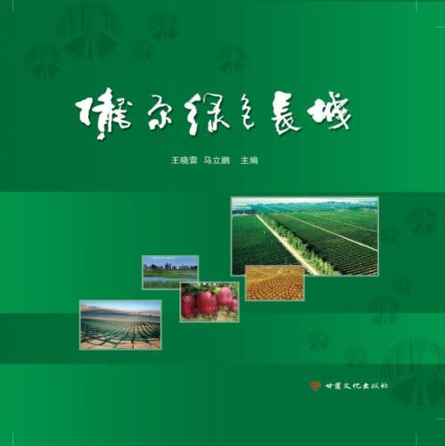 陇原绿色长城