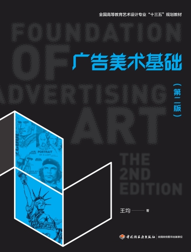 广告美术基础
