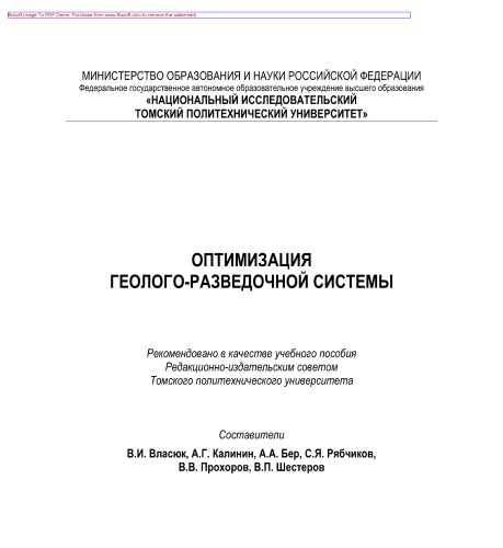 Оптимизация геолого-разведочной системы