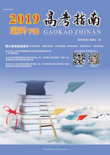 2019年高考指南　理科　下册
