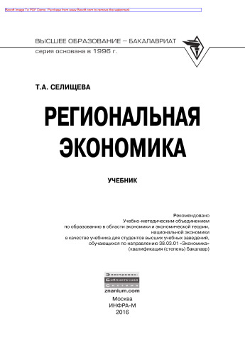 Региональная экономика
