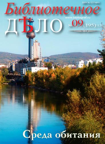 Библиотечное дело
