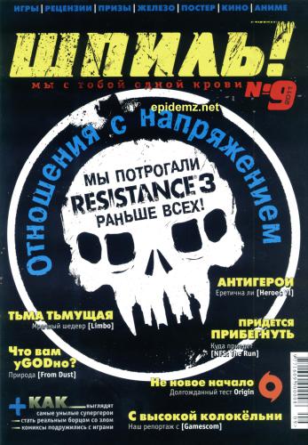 Шпиль!
