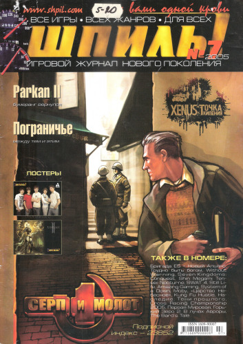 Шпиль!