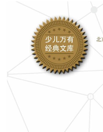 资本论：少儿彩绘版