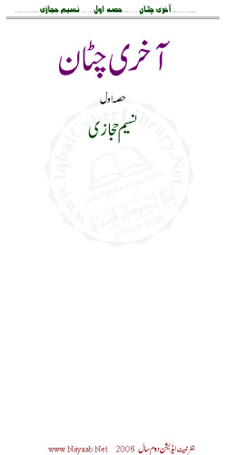 آخری چٹان / Aakhiri Chattan