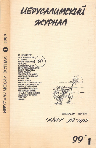 Иерусалимский журнал