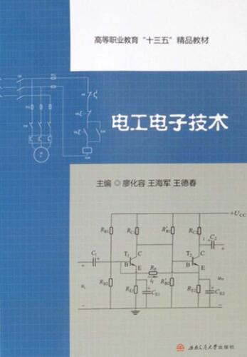 电工电子技术