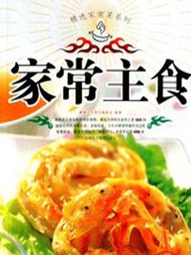 精选家常菜系列-家常主食