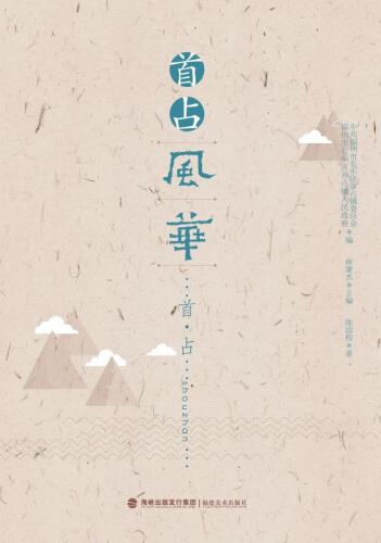 首占风华·首占