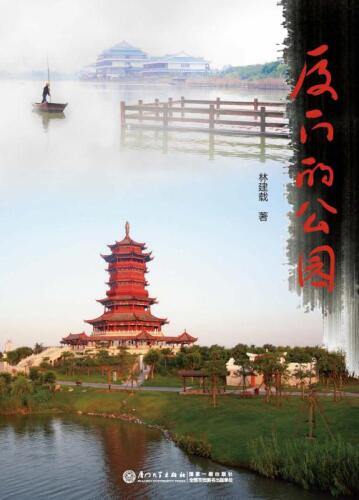 厦门的公园