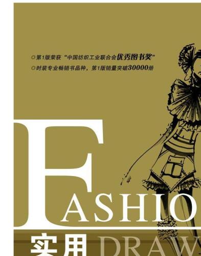 实用时装画技法