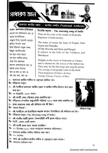 General knowledge wbpsc