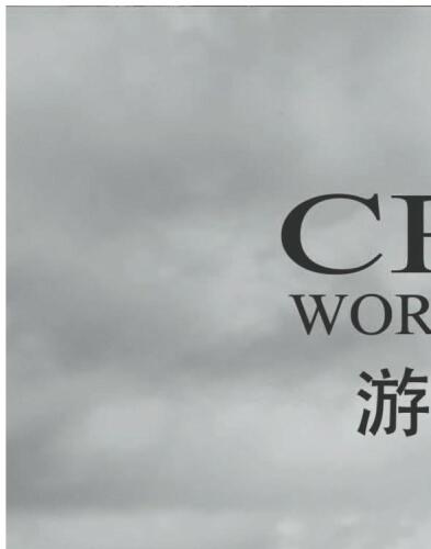 游弋 曹戈作品