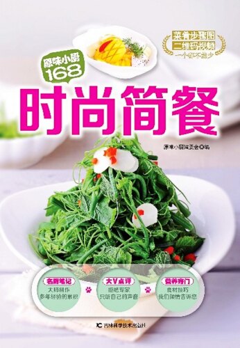 时尚简餐