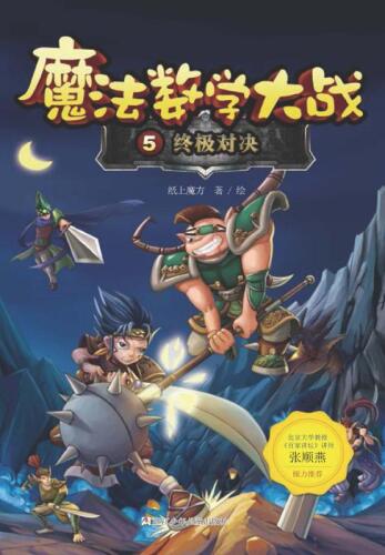 终极对决