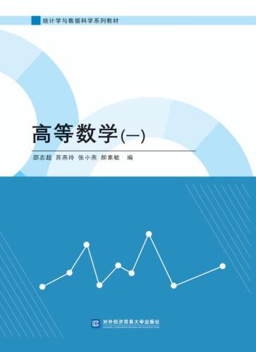 高等数学（一）