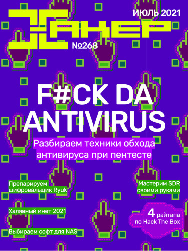 Хакер