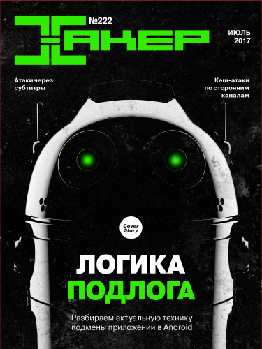 Хакер
