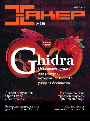 Хакер