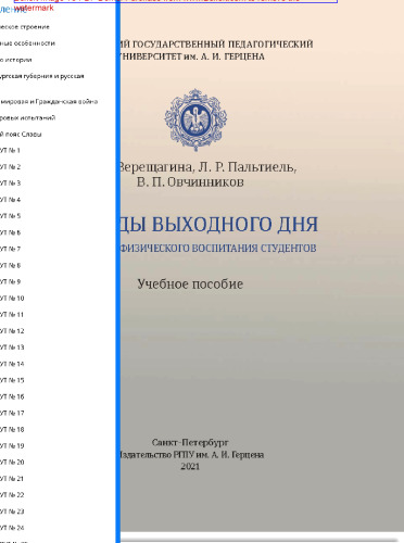 Походы выходного дня в системе физического воспитания студентов. Учебное пособие