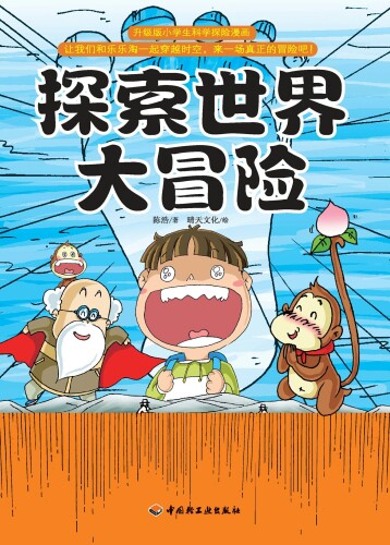 探索世界大冒险
