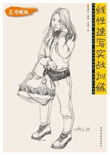 线性速写实战训练