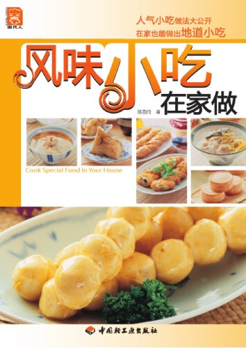 风味小吃在家做