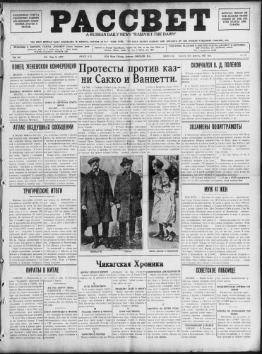 Рассвет