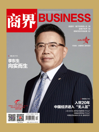 《商界》2021年12期