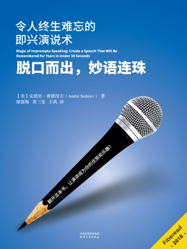 脱口而出，妙语连珠